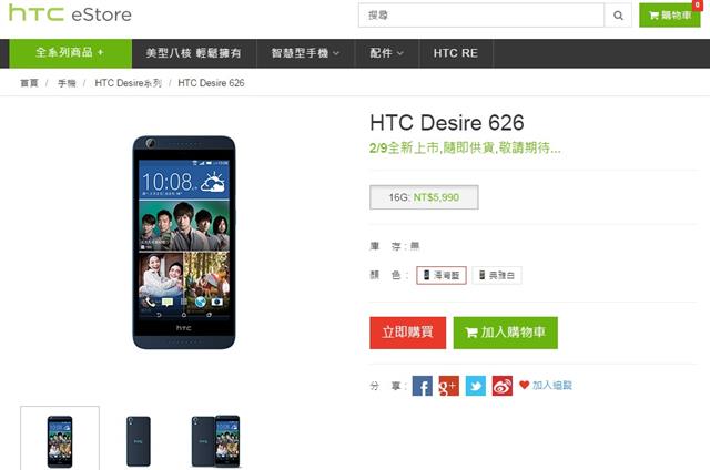 smartphone chip 8 nhân HTC Desire 626